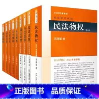 王泽鉴民法研究系列(全九册) [正版]王泽鉴民法研究系列(全九册) 王泽鉴 债法原理+民法思维+民法物权+民法总则 重排