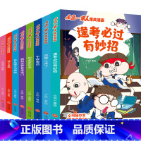 小品一家人 1-8 [正版]全8册小品一家人爆笑漫画书全套 让孩子从手机迷变成小书虫的漫画 小品如何机智处理亲子关系师生