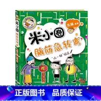 [正版]新版脑筋急转弯大全单本第二辑