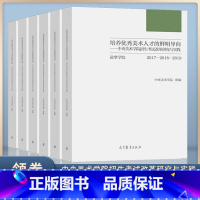 培养优秀美术人才的鲜明导向 [正版]高教社 培养美术人才的鲜明导向 中央美术学院招生考试改革研究与实践(共6册) 中央美