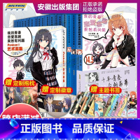 [正版]19册 我的青春恋爱喜剧果然有问题1-18+Ponkan⑧艺术画集 中文版艺术画集 春物 画集 我的青春恋爱喜