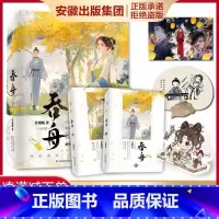 [正版]新增未公开番外+彩色印特签+海报+Q版折立卡+纸扇吞舟 全两册 晋江人气作者昔邀晓古言力作 青春言情小说古