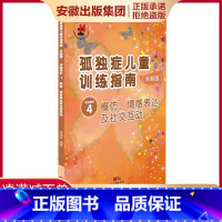 [正版]apgtime 时代出版 孤独症儿童训练指南 活动指引4 模仿 情感表达及社交互动 特殊儿童 星儿 自闭症 教