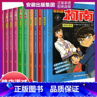 [正版]名侦探柯南漫画书全套10册彩色珍藏版 工藤新一日本卡通动漫大全7-9-12-13岁小学生儿童侦探悬疑推理破