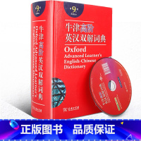 [正版]牛津高阶英汉双解词典第9版第九版 商务印书馆 2021新版英汉汉英词典牛津英语词典字典英汉双解牛津英语词典 商