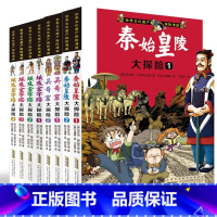 世界文化遗产探险漫画 全8册 [正版]世界文化遗产探险漫画系列全8册 埃及金字塔秦始皇陵吴哥窟大探险 儿童探险故事书 科