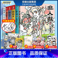 [正版]签章版全套6册非人哉漫画123456 一汪空气著白茶幽灵使徒子漫画动漫书幽默大陆爆笑校园解压暖心搞笑漫画书设定