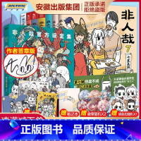 [正版]非人哉漫画设定集+非人哉1234567 套装全8册漫画书一汪空气著白茶幽灵使徒子动漫幽默爆笑校园逗趣漫画书设定