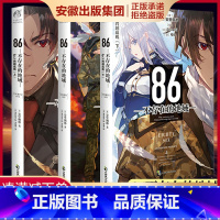 [正版] 86不存在的地域小说 1-3册套装全套3册4第一卷 安里朝都 86不存在的 地狱 电击小说大赛大奖作品