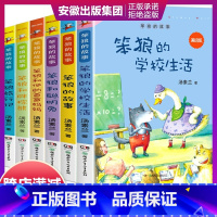 [正版]笨狼的故事美绘版全套6册小学生课外阅读书籍汤素兰儿童文学读物笨狼的学校生活笨狼旅行记胖棕熊笨狼和聪明兔儿童文学