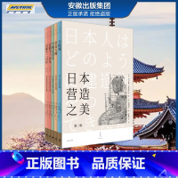 [正版] 日本营造之美 第二辑 世纪文景 日 宫上茂隆 香取忠彦 著 大阪城 奈良大佛 平城京奈良 京都千二百年上下册