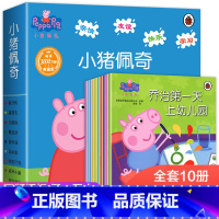 小猪佩奇 第一辑(10册套装) [正版]小猪佩奇爱学习幼儿认知故事书全套10册儿童绘本1-2-3-4-5-6周岁宝宝幼儿