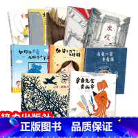 全10册原创幼儿图画书 [正版]云朵一样的八哥+章鱼先生卖雨伞+乌龟一家去看海+外婆变成了老娃娃+不要和青蛙跳绳+大象在