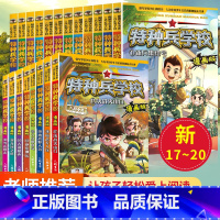 特种兵学校漫画版1-20册 [正版]笔袋+定制笔记本特种兵学校漫画版第 1-20册全套八路著作系列的书少儿军事科普励