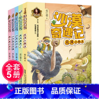 [全套5册]沙漠奇遇记系列 [正版]沙漠奇遇记套装全套5册 杨红樱的书科学童话三部曲之沙漠童话系列 荒漠小精灵+黑风暴来