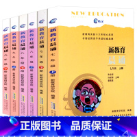 新教育晨诵 上下册 初中通用 [正版]新教育晨诵 初中七八九年级上下册全套初一 初二初三 新教育研究院编著晨诵书系 初中