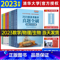 全国通用 2023新高考生物基础1000题+决胜400题 [正版]2023新高考数学基础2000题数学真题全刷物理2