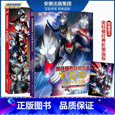 奥特曼系列视觉志 TDG25周年纪念版+ 55周年纪念版 [正版]奥特曼系列视觉志 TDG25周年纪念版+55周年纪念版