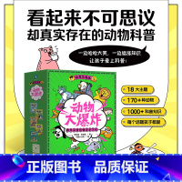 [全5册]谢耳朵漫画·动物大爆炸 [正版]谢耳朵漫画动物大爆炸 看起来不可思议却真实存在的动物科普 一边哈哈大笑 一边猛