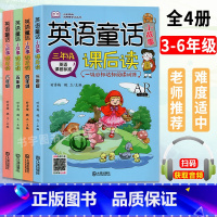 英语童话小故事 3-6年级[套装4册] 小学通用 [正版]英语童话小故事课后读 小学生英语课外阅读训练三四五六年级上下册