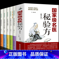 [正版]全套6册 华佗养生华佗养生秘方+中医特效偏方+国家秘验方+国医传世灵方+本草纲目中医验方常用本草中草药名医古籍