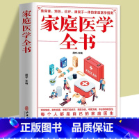 [正版]35元任选5本家庭医学全书健康书籍家庭医学常识家庭急救手册健康健康知识解读家庭急诊健康百科自救书百科全书