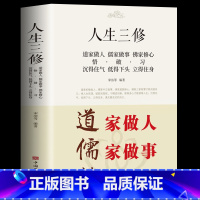 [正版]道家做人儒家做事佛家修心(大全集) 书籍人生三件事 说话 做人 办事 为人处事的书与人交往 国学修身养性 励志