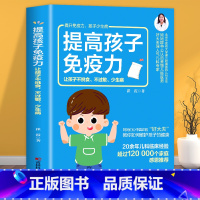 [正版]35元任选5本提高孩子免疫力让孩子不挑食不过敏少生病 实用基本常见病食疗不打针增强婴幼儿提高孩子免疫力及