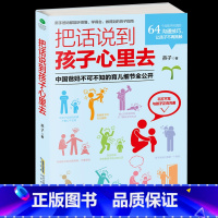 [正版]把话说到孩子心里去正面管教技巧家教育儿沟通技巧儿童心 亲子/家教书籍如何教育孩子正面管教怎么说孩子才会听