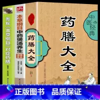 [正版]药膳食疗养生书全3册 本草纲目中药煲汤养生药膳大全中医经典食疗食谱中医养生书籍饮食宜忌药酒药浴药粥食疗祛百病食