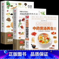 [正版]全3册本草纲目中药煲汤养生+图解本草纲目对症药膳+图解本草纲目药茶养生集合茶经本草纲目药茶养生文化药茶养生保健