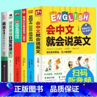 [正版]抖音全6册会中文就会说英文 带中文谐音汉字 英语谐音记忆口语书自学英语入门零基础学英语单词快速记忆法音标发音自