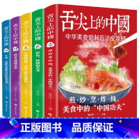 [正版]全套5册舌尖上的中国美食书 厨师烹饪书籍大全家庭家用食谱书籍零基础做川湘粤蒸菜面点书籍大全家常食谱菜谱书家常菜