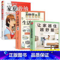 [正版]全3册 小家越住越大生活整理图鉴+让家越住越舒服+家庭收纳1000例 断舍离整理术生活居家小窍门实用懒人收纳宝