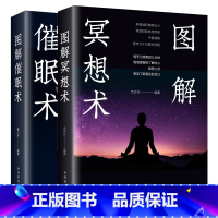 [正版]2册图解冥想术+催眠术自我完善专注冥想心理学入门基础冥想情绪催眠疗法方法心理学图书冥想心灵养生术书籍心理学阴影