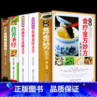 [正版]全5册精装 中华食疗大全 食疗食谱药膳养生全书 中医饮食健康养生大全 食疗养生书籍 家庭健康保健书籍 古代养生