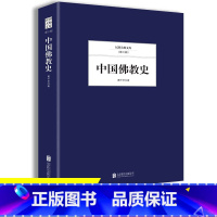 [正版]35元任选5本中国佛教史佛学入门书籍佛学经典佛经佛教书籍大全 佛学经典著作佛教文学书北京联合出版社出版中国哲学