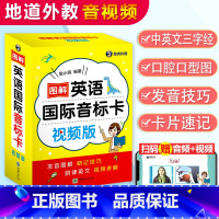 [正版]35元任选5本图解英语国际音标卡视频版学国际音标表小学生英语国际音标入门国际音标英语音标自学小学英语国际音标卡