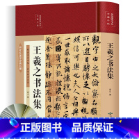 [正版]布面精装王羲之书法集经典彩绘版兰亭序字帖临摹王羲之行书小楷书字帖草书临摹本怀仁集王羲之书圣教序字帖毛笔书法临摹