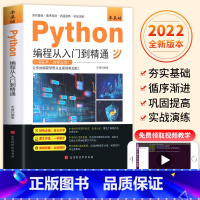 [正版]2022年新版python编程从入门到精通计算机零基础自学python编程从入门到实战编程语言程序爬虫精通教程