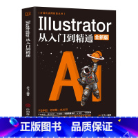 [正版]计算机实用技能丛书Illustrator从入门到精通全新版广告设计标志logo设计UI设计书籍自学课程零基础入