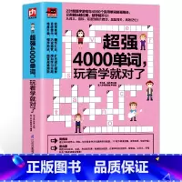 [正版]4000单词,玩着学就对了 英语单词边玩边学从此不枯燥231组迷宫游戏与4000实用单词结合单词记忆不在困难用