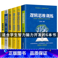 [正版]6册超级记忆力+思维导图+哈佛大学1000个思维游戏+逻辑思维训练数独游戏侦探游戏学生有效提升记忆左右脑思维和