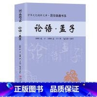 [正版]35元任选5本国学典藏书系 论语 孟子全解全集 论语译注小学生 通译新解别裁 庸学论语全书 国学经典书春秋孔子