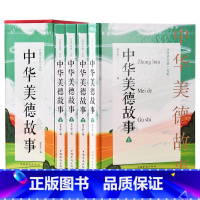 [正版] 全4册中华美德故事 精装插盒版中华传统文化故事书 小学生课外美德故事书小学生课外阅读中小学生教育书籍