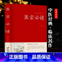 [正版]精装 医宗 伤寒论原文集注白话解 古典中医名著 中医学金鉴 医学入门中医自学百日通 诊断基础理论方剂 中医四大