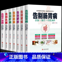 [正版]书籍套装7册告别肺病+肝病+失眠+肠胃病+产后病t肾病+肥胖食疗药膳传世名方图解中医经络穴位按摩拔罐艾灸刮痧疗