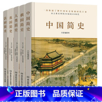 [正版]全套5册 简史五部曲系列 中国简史+人类简史+法国简史+英国简史+俄国简史人类简史世界历史关于人类史未来简史书