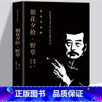 [正版]朝花夕拾野草 鲁迅散文作品集 中小学生青少年课外阅读名家名译教辅书籍中国当代文学精选青少年中小学生读书