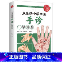 [正版] 一学就会对症手诊百病消手部辩别病观手诊病基础学手诊中医快速入门诊断学经络穴位专家指点按摩功能手法防病养生书籍